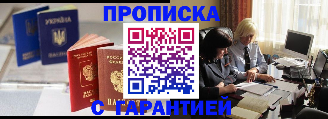 временная регистрация для всех в Барабинске