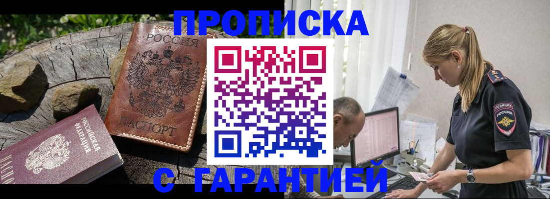 прописка регистрация в Барабинске