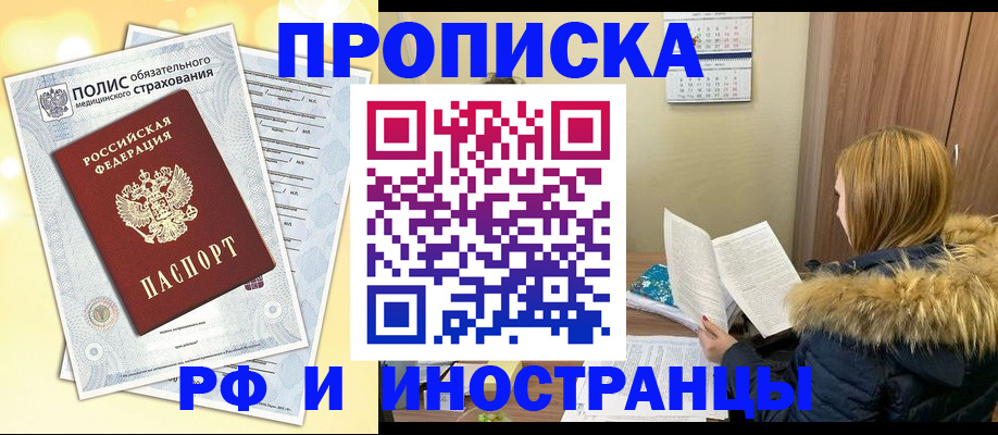 где прописаться в Барабинске