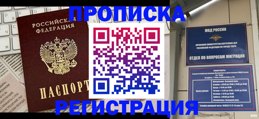 прописка ребенка в Барабинске