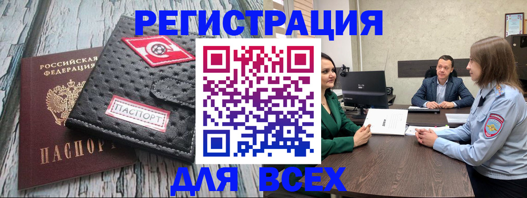 временная регистрация законно в Барабинске