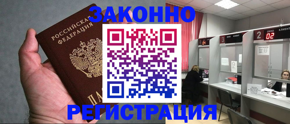 прописка для кредита в Барабинске