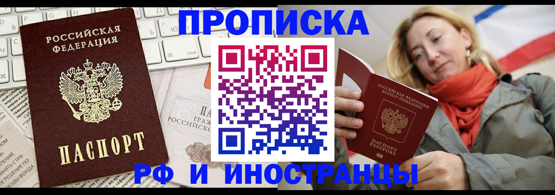 временная регистрация для всех в Барабинске