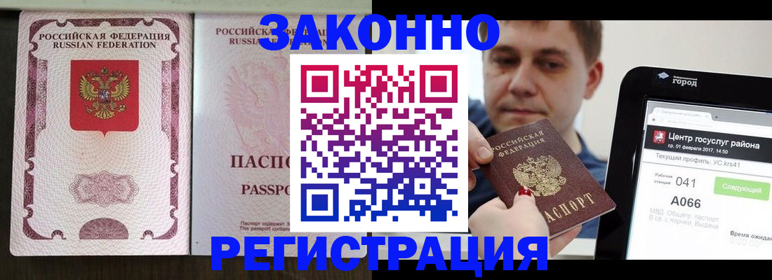 прописка 2025 в Барабинске